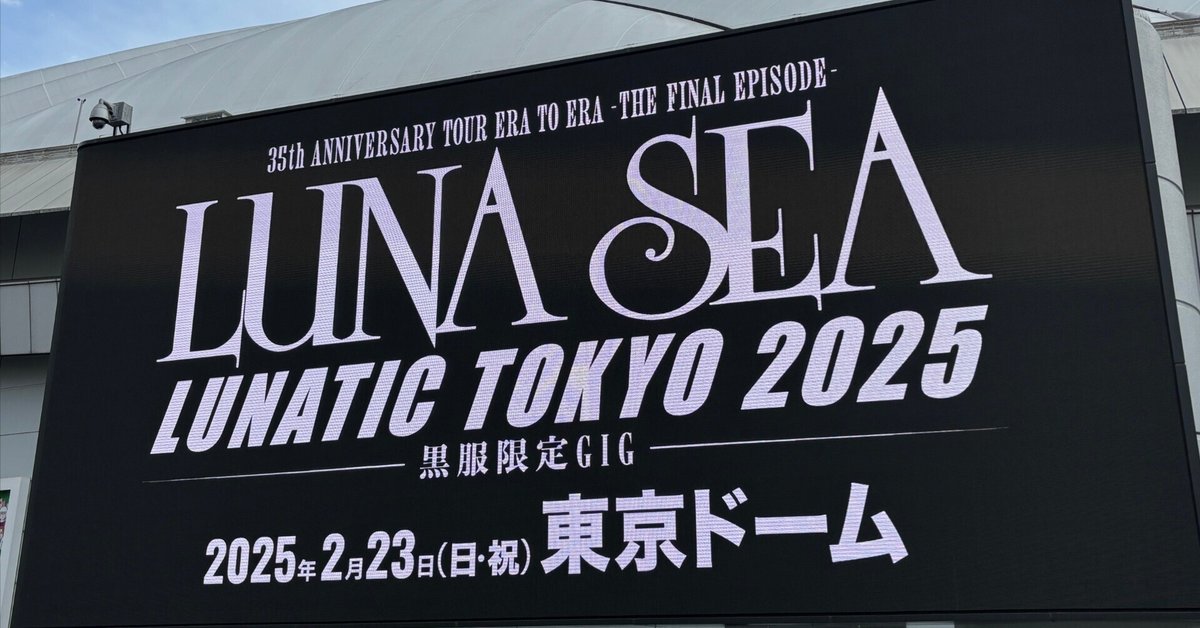LUNA SEA ミニトラック ホワイト 2025 東京ドーム LUNA SEA 'LUNATIC TOKYO 2025'に参加して |ワット