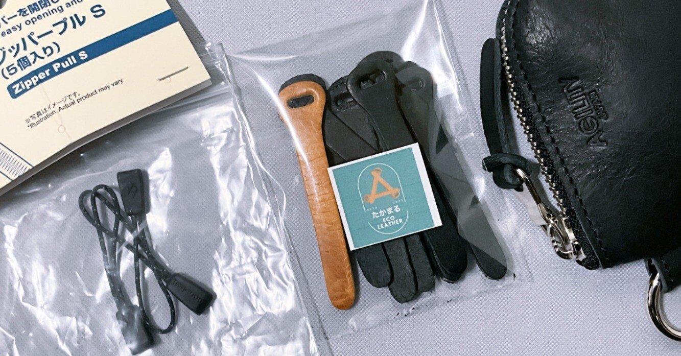 700円】 レザーのジッパープル（ジッパータブ）を装着してみた｜MtOjiisan