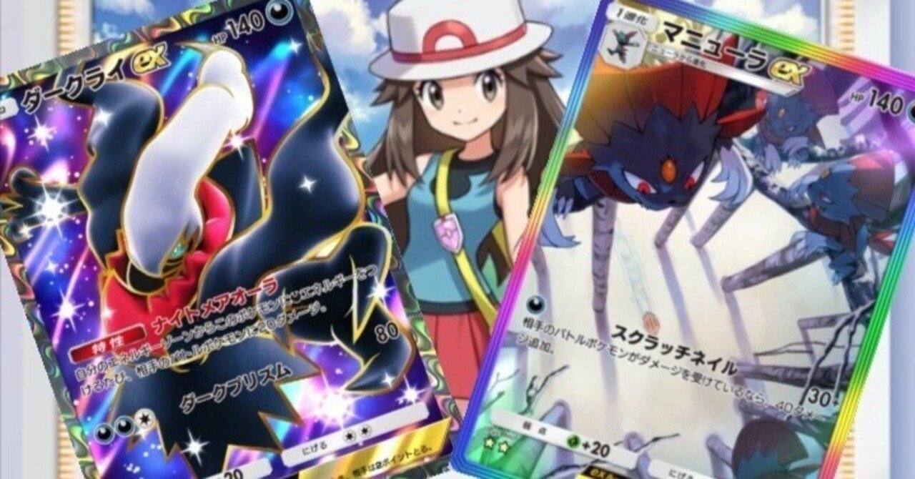 ポケポケ23連勝】マニューラex×ダークライex【時空の激闘環境】｜みこしば