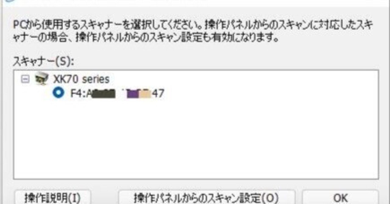 キャノンプリンターKX70スキャナー「パソコンから読み取りを開始