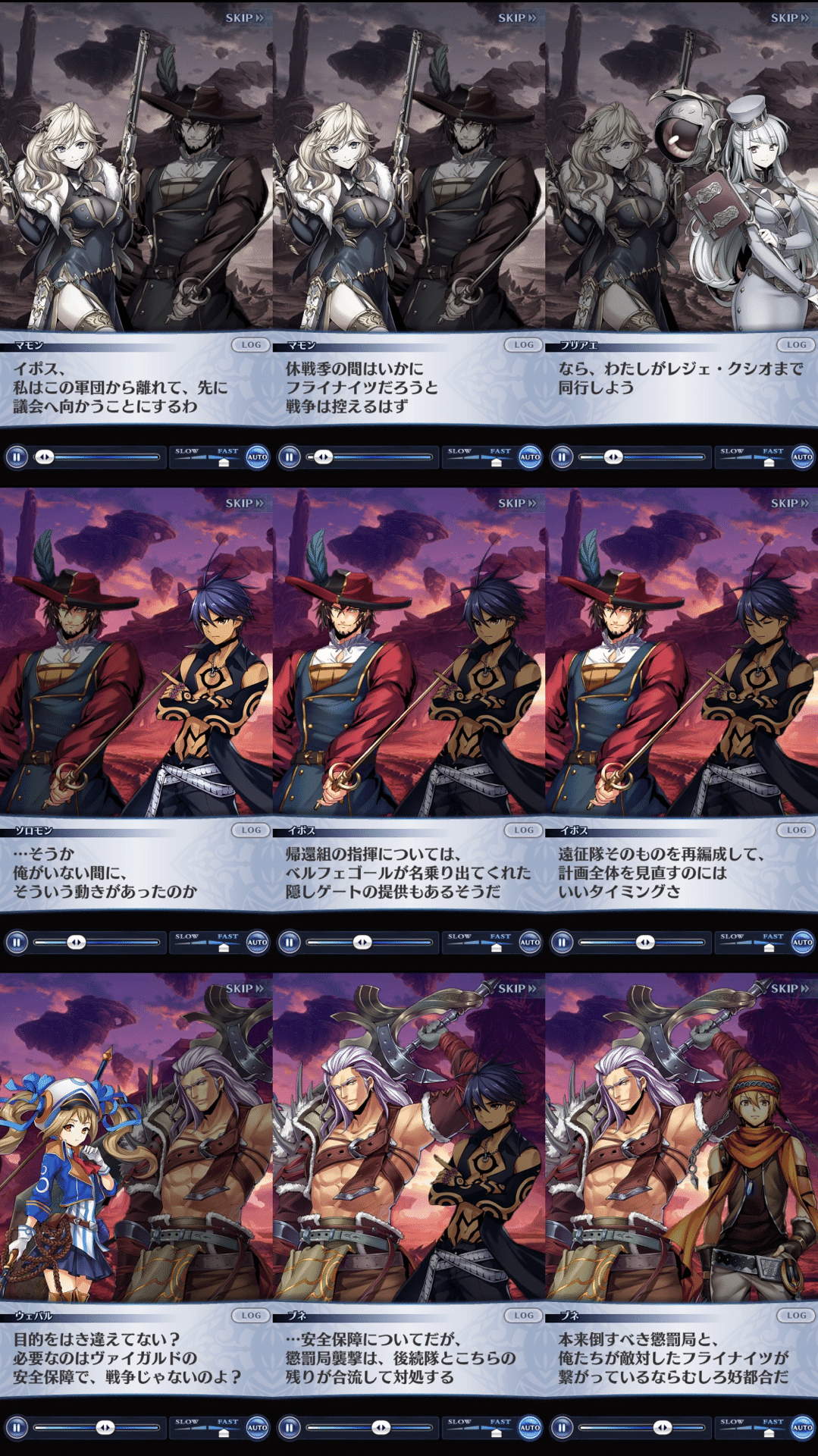 メギド72 第九章の思い出・前編｜うなぎ