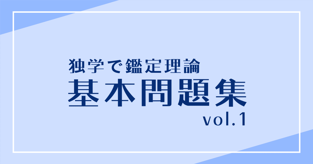 鑑定理論 基本問題集 vol.1|独学で不動産鑑定士 鑑定理論 基本問題集 vol.1|独学で不動産鑑定士