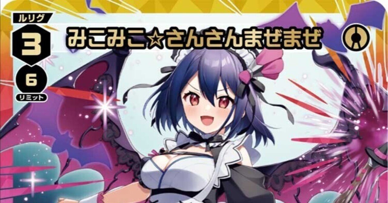 東京GPで使用したチームみこみこについて【ウィクロス WIXOSS】｜社畜