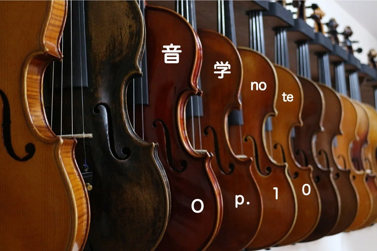 謎多きヴァイオリンの話 １ 音学note Op 10 音学note Note