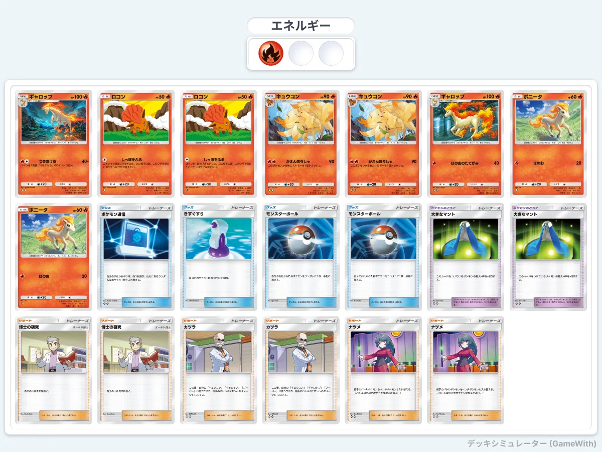 ポケポケ】【低レア】ギャロップ&キュウコン｜snaggedgorilla
