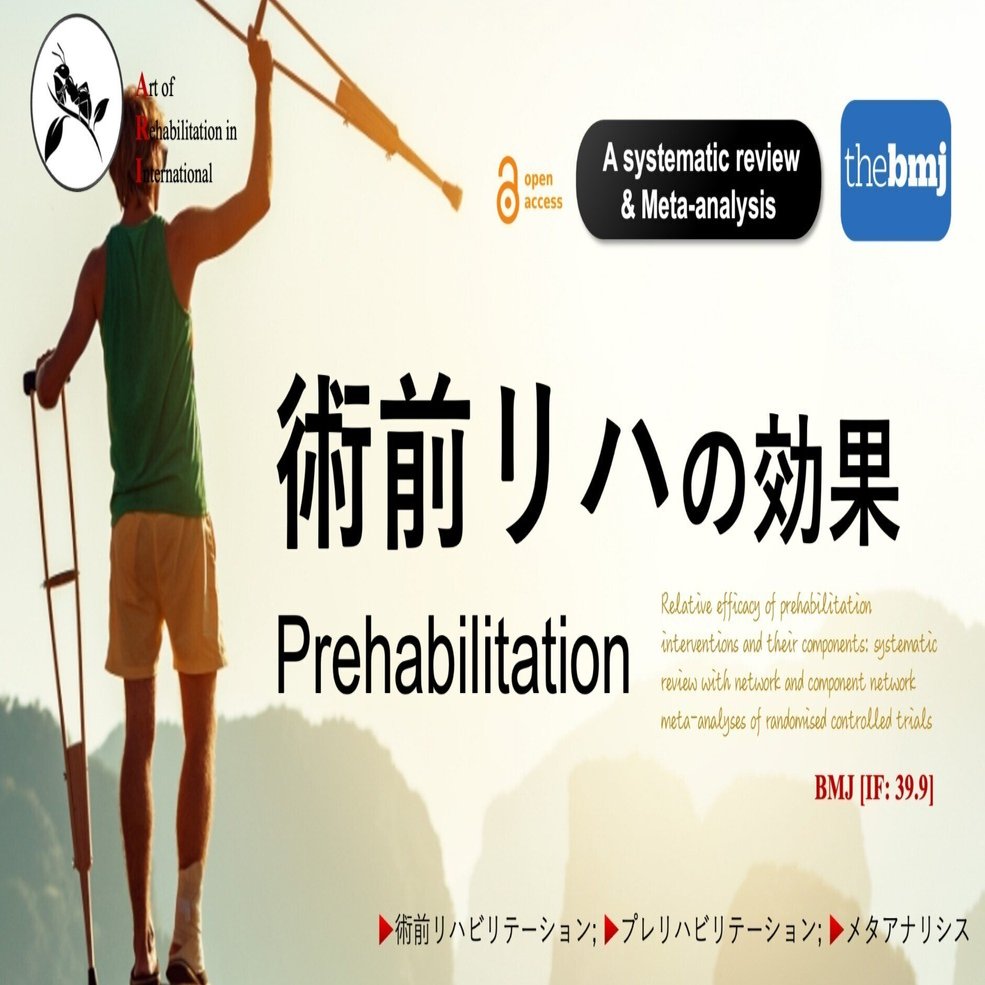 術前リハビリテーションの効果｜Super Human | 理学療法士／保健