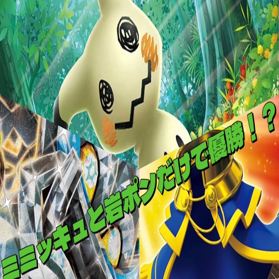 寄稿記事】コスパ良くシティで優勝しました。｜ハレ＠元ポケカ日本2位