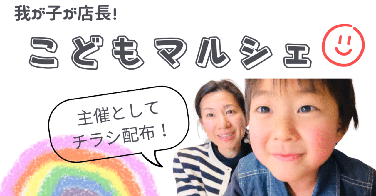 【名古屋西区こどもマルシェ】主催の仏のたっくん、チラシ配布を楽しんでいます！たくさん来てもらえるといいなぁ♡｜いちごいちえ
