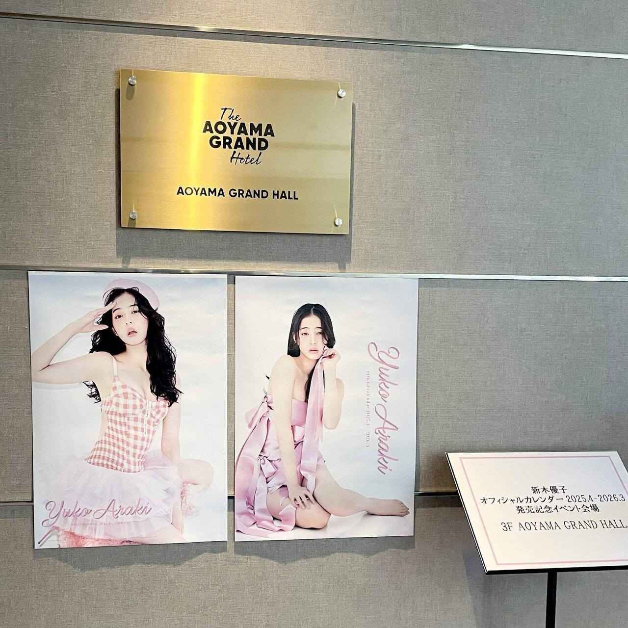 新木優子ちゃん💐2025年カレンダーお渡しイベントに行ってきまし 新木優子ちゃん💐2025年カレンダーお渡しイベントに行ってきまし