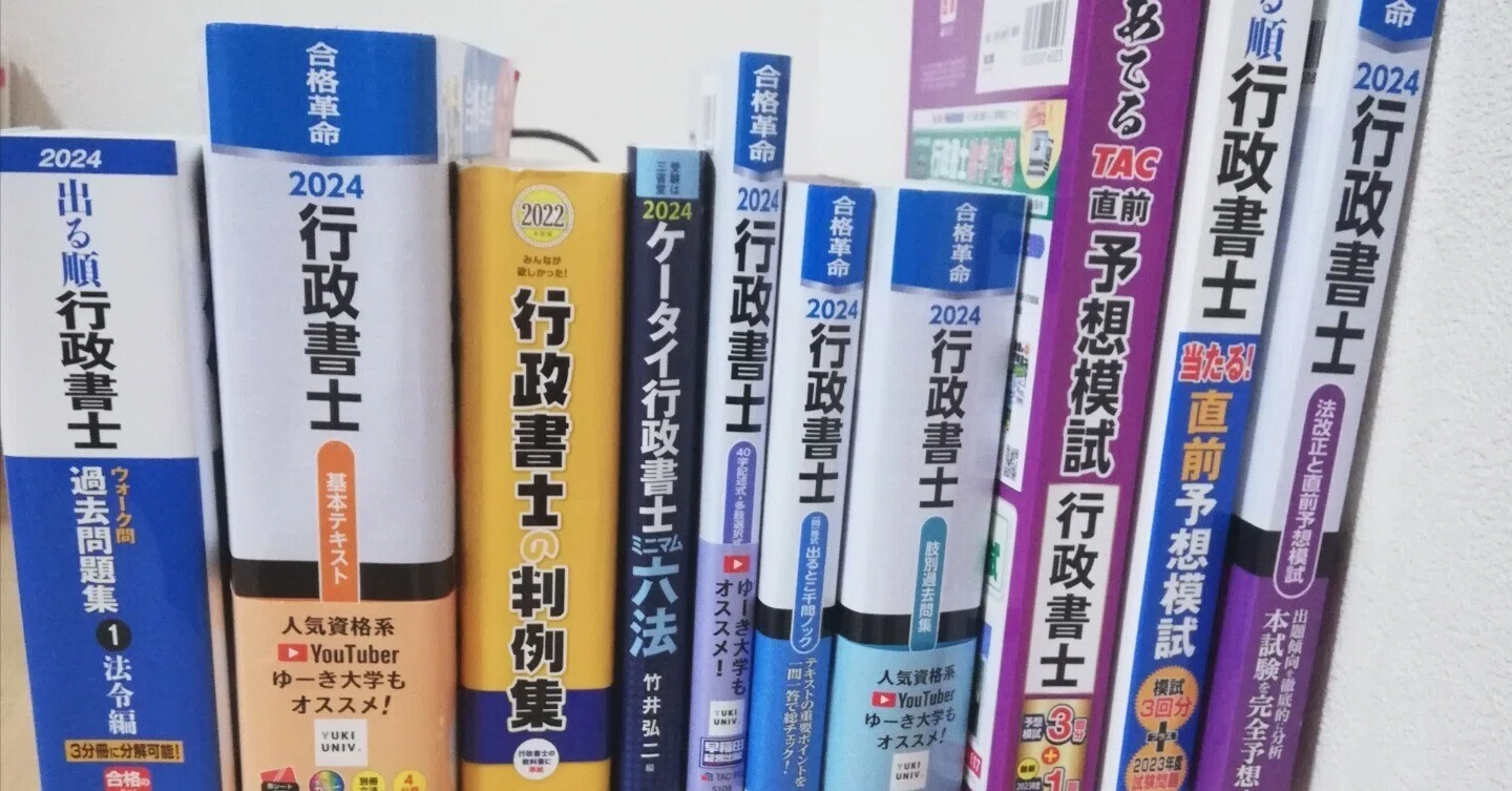 行政書士試験科目別勉強法③～行政法編～｜とっぴょん📚開業へ向けて📚