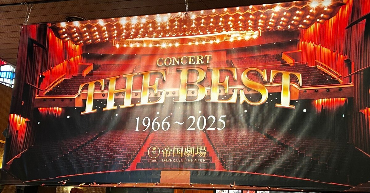 現帝国劇場ラストを飾る祭典・ CONCERT 『THE BEST New HISTORY