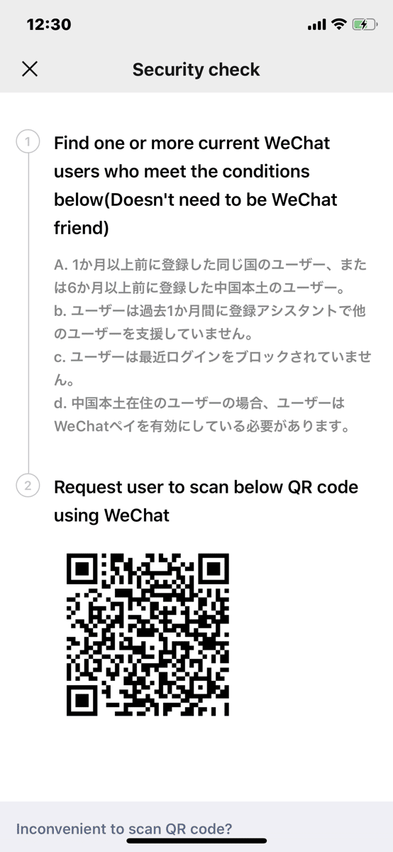 Wechatで凍結されたアカウントを復活する方法 ラインサポート付き おか レンタルスペースドはまり中 Note