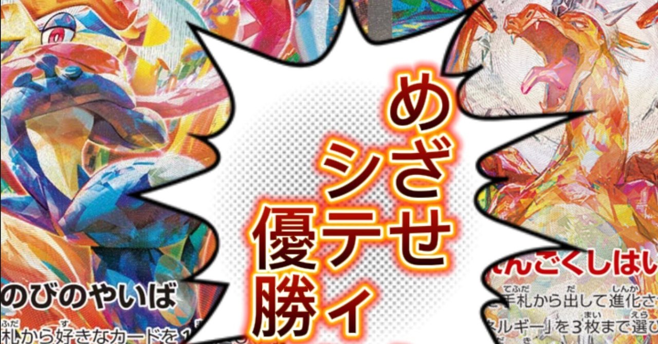 目指せシティリーグ優勝‼️変幻自在を使いこなすゲッコウガex 目指せシティリーグ優勝‼️変幻自在を使いこなすゲッコウガex