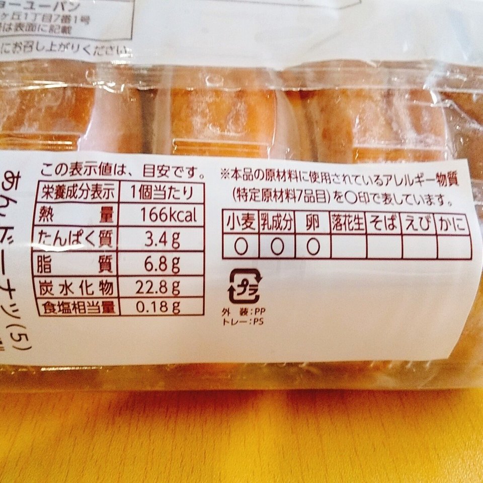 情報求む リョーユーパンの5個入りあんドーナツ はコスモス以外で見かけたことがない 他にどこで売っているのか 追記 Trialトライアルでも目撃情報あり Ishiqami Note