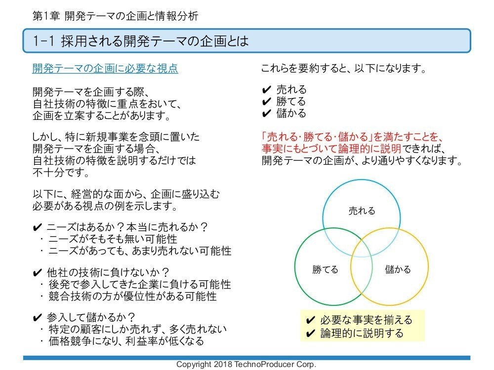 新規事業」「研究・開発テーマ」企画立案に役立つ講座 ~ 発明塾式