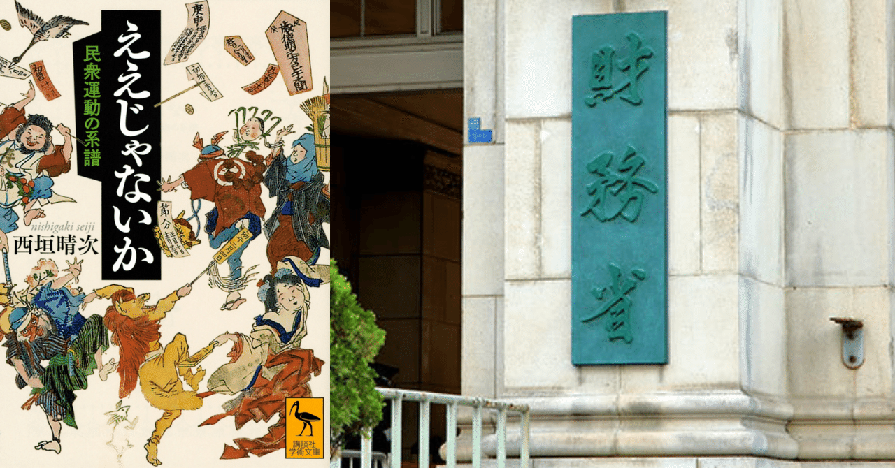 財務省解体デモという令和の「ええじゃないか」運動｜Red Tabbies