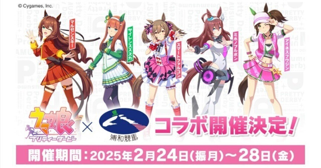 【新品】ウマ娘×浦和競馬場コラボ コースター フルコンプセット（12種類セット） 10/12（土）～13（日）ウマ娘 プリティーダービー×金沢けいば