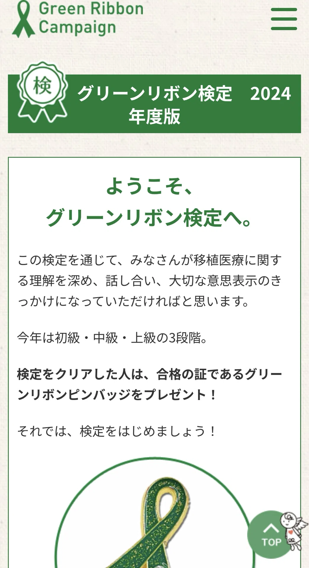 ☆グリーンリボン カーバッジ☆Green ribbon driverグリルバッジ