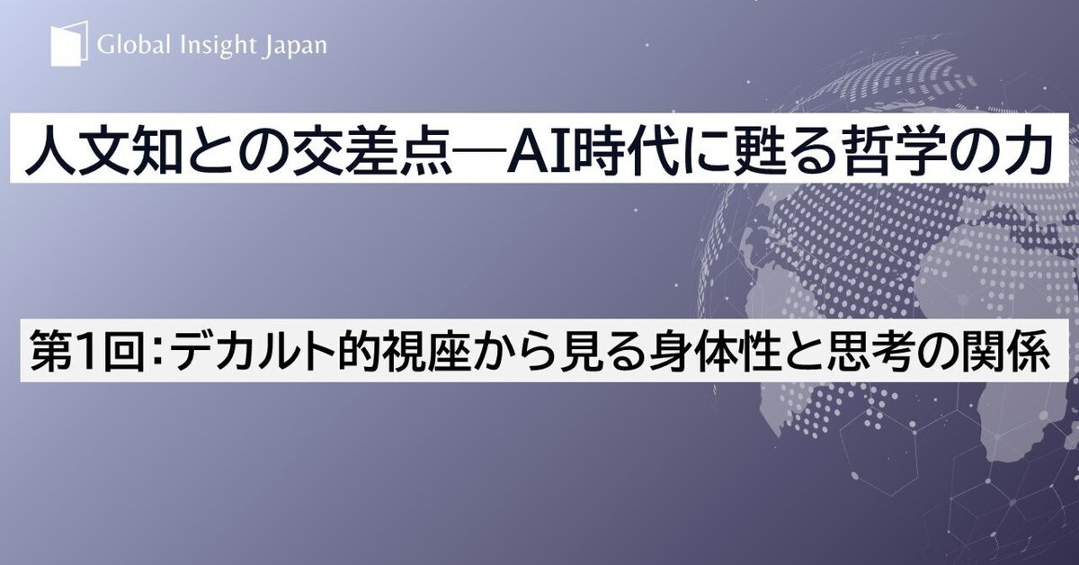 デカルト哲学と身体教育 国語力を高める100冊】 #12「自我」／『方法