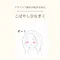 こばやしひなぎく