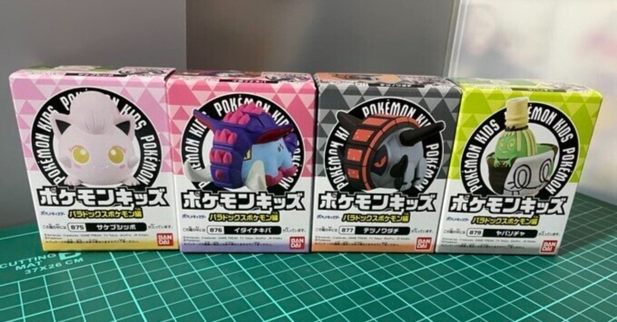ポケモンキッズ パラドックスポケモン編」お迎えしました