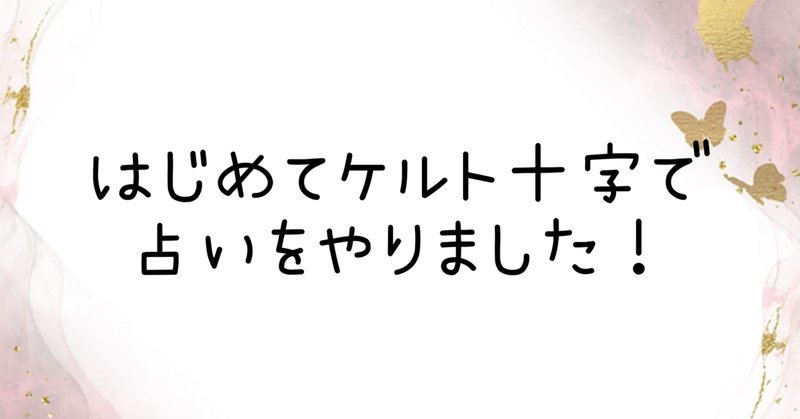ケルト十字」の人気タグ記事一覧｜note ――つくる、つながる、と