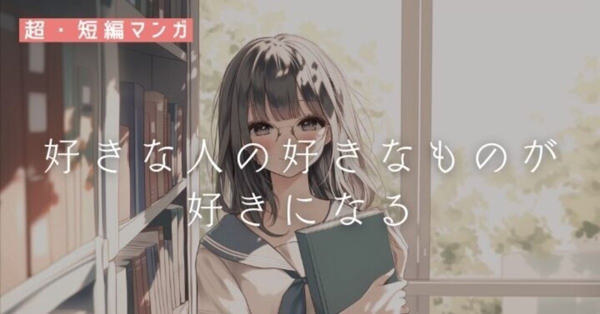 本とアニメが好きな人 I Have a Crush at Work