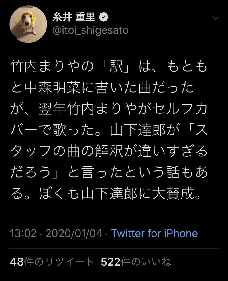 竹内まりやの 駅 の 私 は 最後のlalalaでもう一度電車に乗る 高井浩章 Note