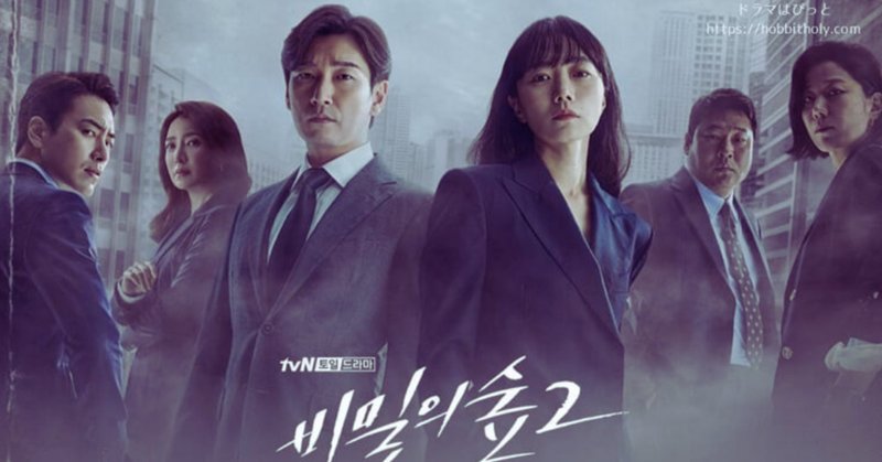 ☆韓国ドラマ 『秘密の森2 深い闇の向こうに』韓国版OSTチョスンウ