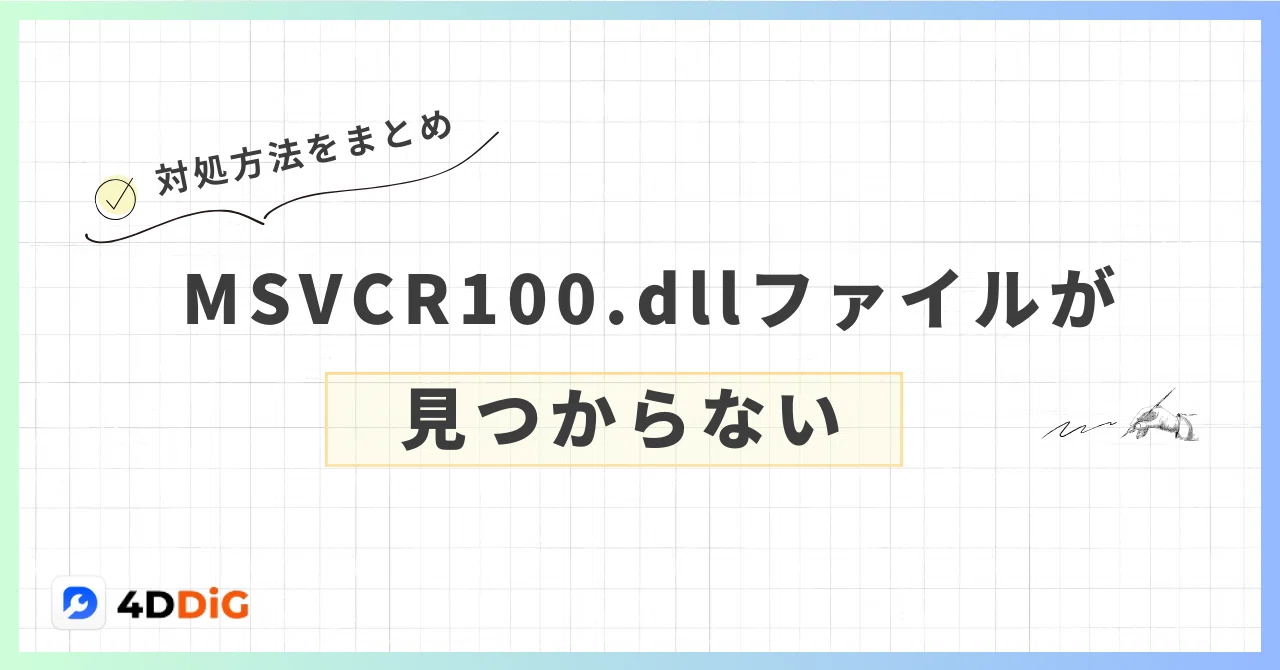 Solutions for when the MSVCR100.dll file is missing｜4DDiG Partition Manager