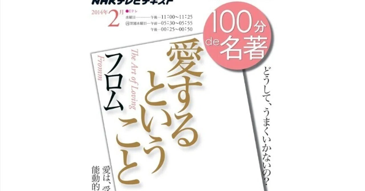 推薦図書】『愛するということ』はちょっと恥ずかしい？！｜読書 