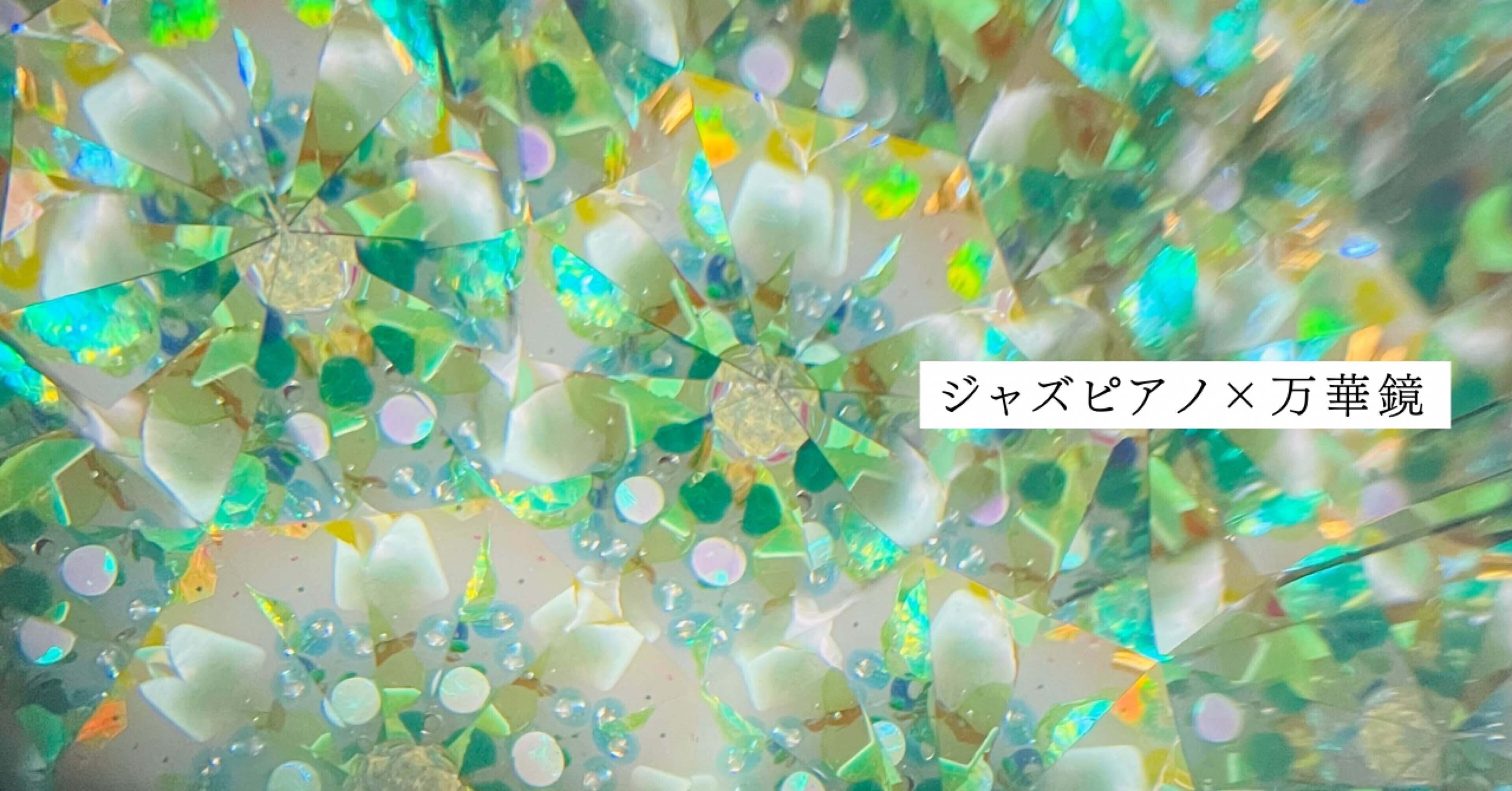 ジャズピアニストKei