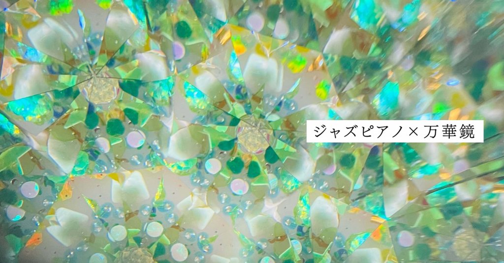 ジャズピアニストKei