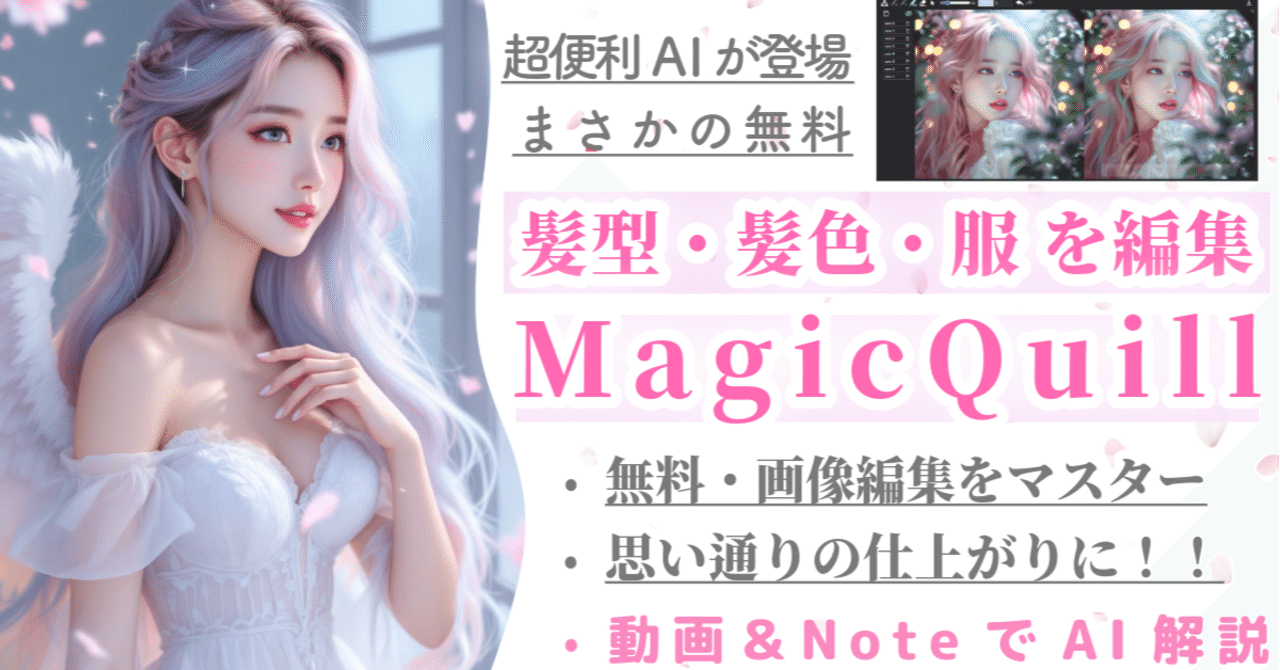 無料】AIで誰でも簡単！画像編集をマスター✨追加・削除・カラーブラシ