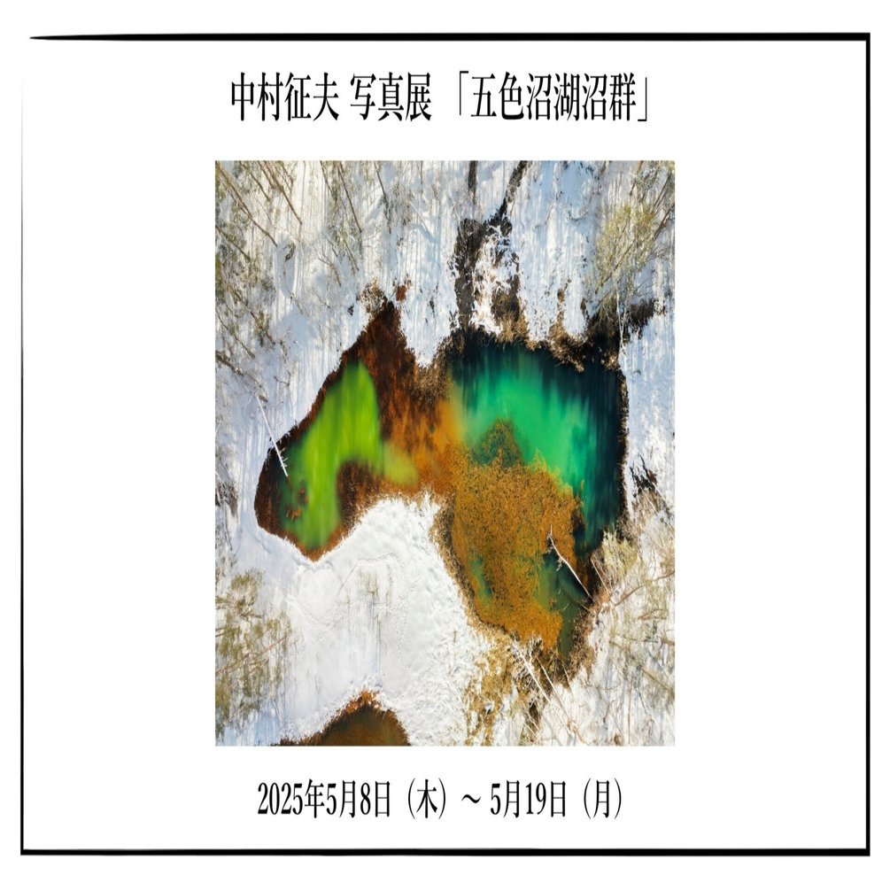 中村征夫 写真展「五色沼湖沼群」｜OM SYSTEM