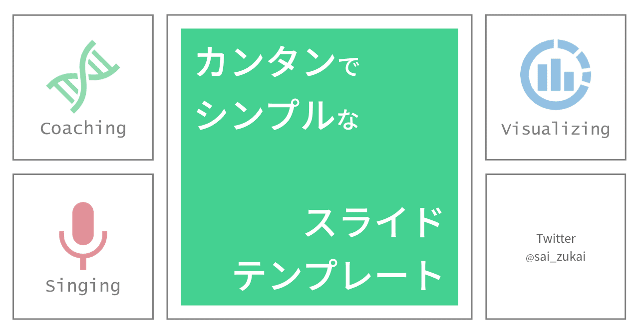 無料配布 誰でもカンタンに作れるスライドテンプレート さい 図解 戦略 コーチング Note 無料配布 誰でもカンタンに作れるスライドテンプレート さい 図解 戦略 コーチング Note