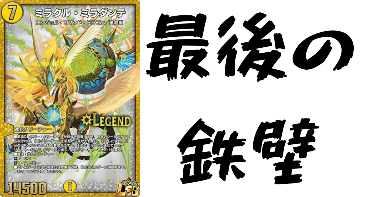 デュエプレカード解説]ミラクル・ミラダンテ｜チャーシュー??