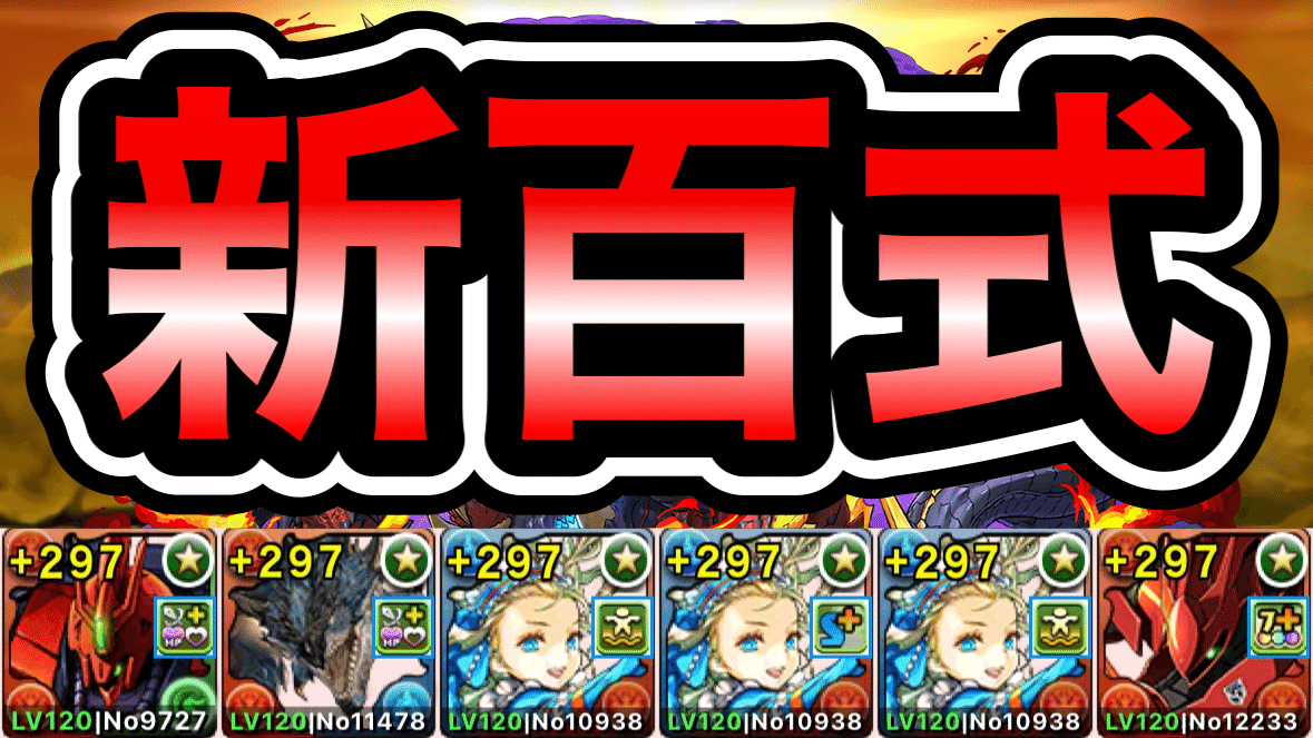 モンストノート モンスト】星霜（せいそう）の最新評価｜わくわくの実と適正