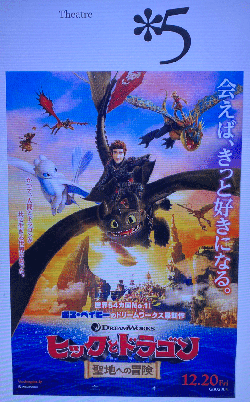 映画］ヒックとドラゴン 聖地への冒険｜藤井ペイジ