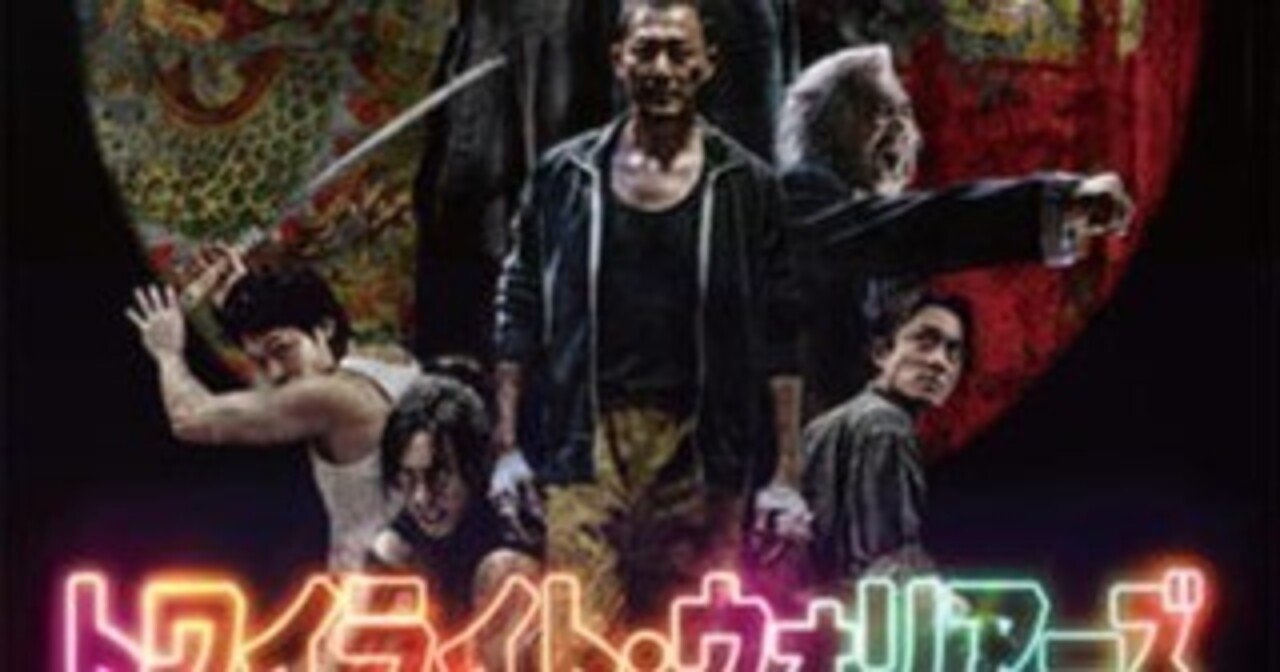 映画「トワイライト・ウォリアーズ 決戦！九龍城砦」、無風コラム2025