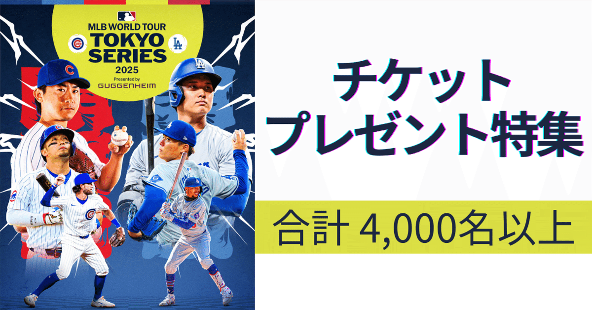 MLB東京シリーズ開幕戦デザインチケット MLB Tokyo Series presented by Guggenheim 一般チケット
