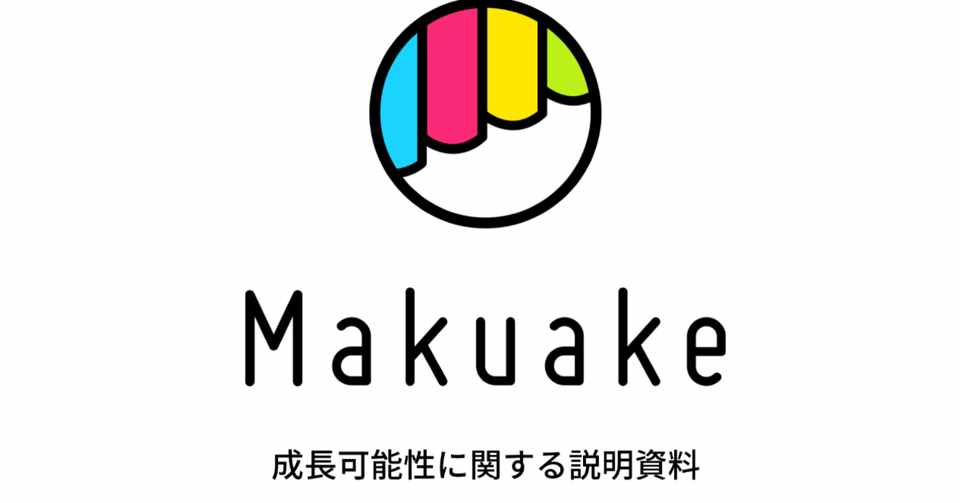 第7回 企業の成長可能性に関する説明資料を読もう 株式会社マクアケ 鷲尾 圭登 Holo X Inc Note