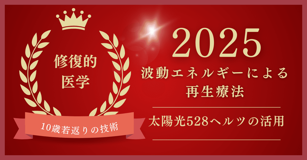 ミラクルドリーム計画：波動エネルギーによる再生療法。太陽光の528ヘルツの活用｜ 今を開く力 「アンネの法則」書くこと、語ること、読むこと ...