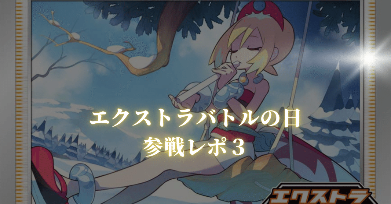 エクストラバトルの日 シロナ ポスター エクストラバトルの日 シロナ