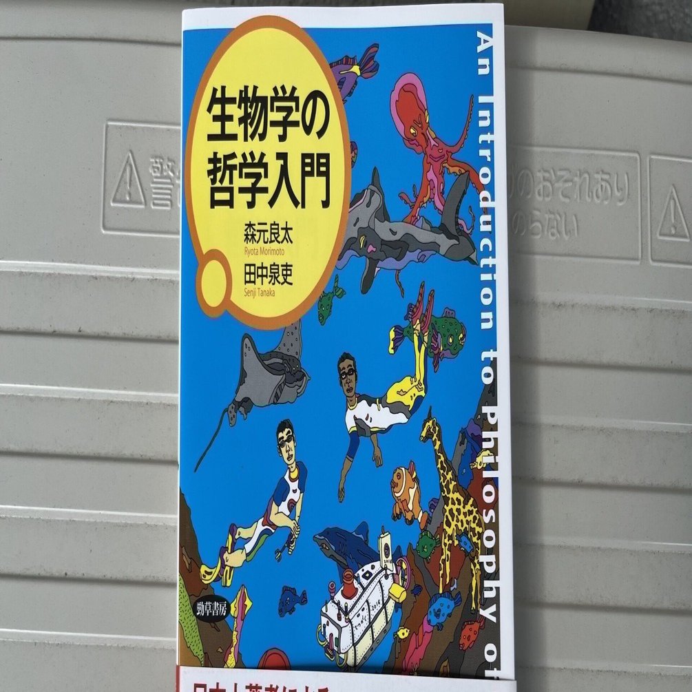 どうして生物学（というか進化論）はこんなにも強力なのか？…に応えて