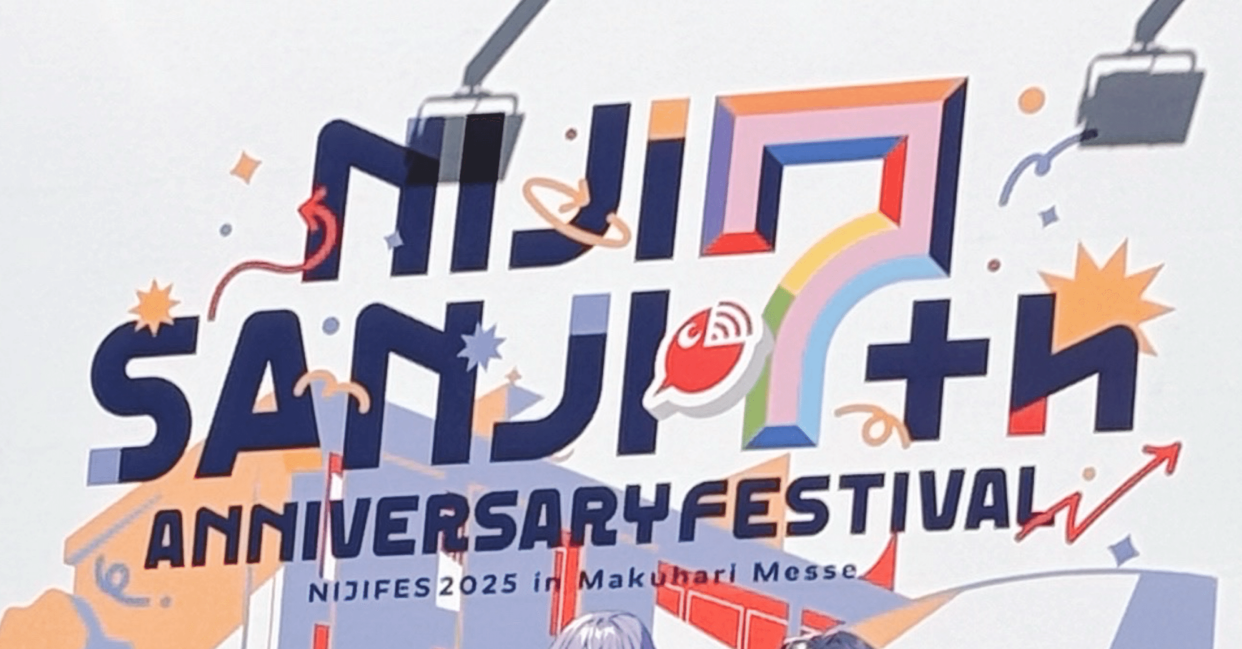 ⚔️｡*⌇2025.02.21,22 にじフェス2025_Day1,2参加 レポ 𓈒𓏸𓋜｜桜華