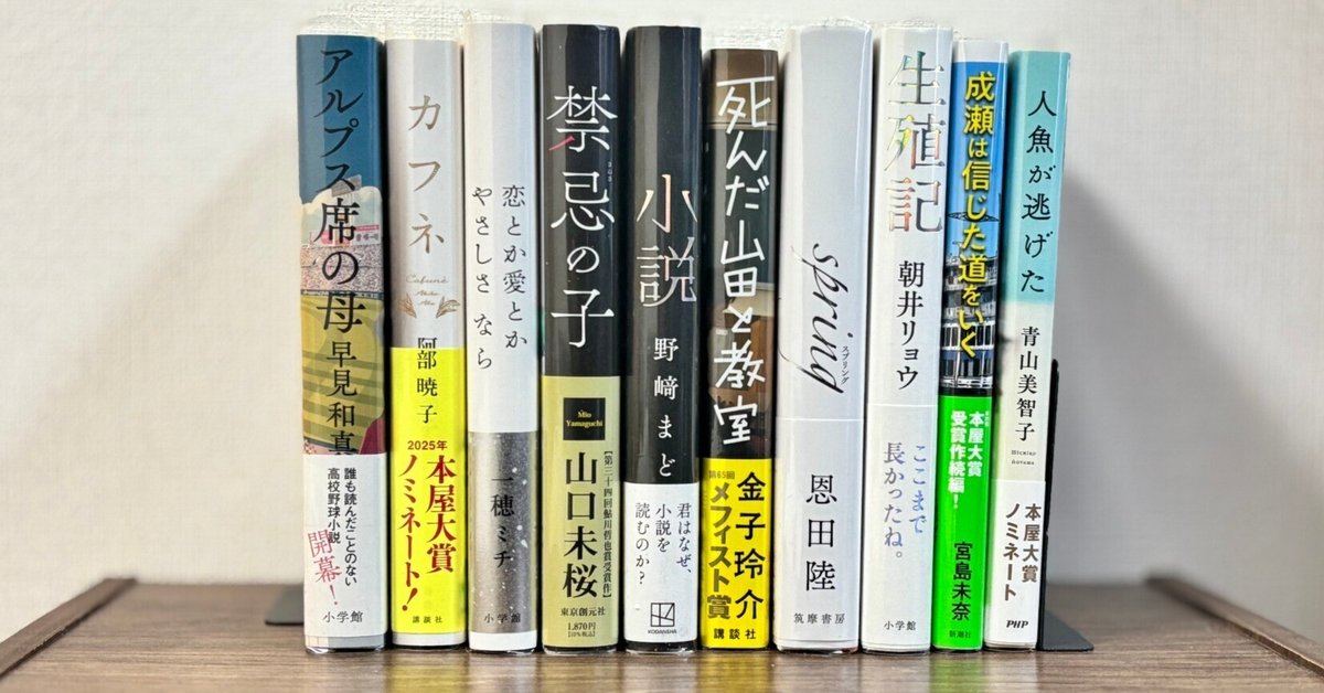 カフネ』他 2025年 本屋大賞ノミネート作 9冊まとめ売り（2025年
