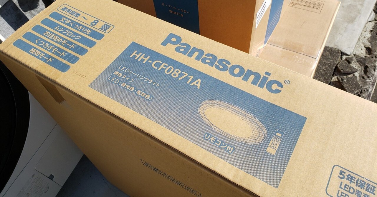 LEDシーリングライト HH-CF0871A｜有)越谷電器