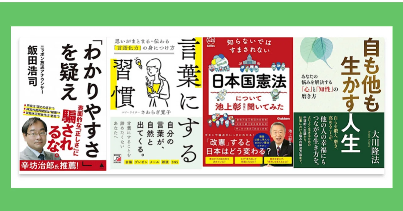 【読書 まとめLog-023】｜Alex Lab_Ayato