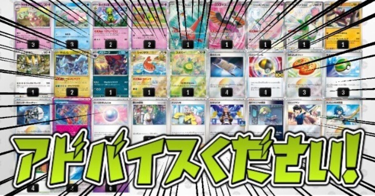 このヤドキングデッキのアドバイスをください！！｜【ポケカ